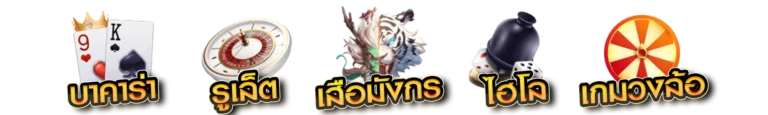 e699 รวมเกมคาสิโน