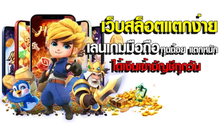 e699 เว็บสล็อตแตกง่าย