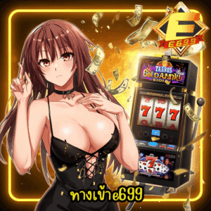 ทางเข้าe699